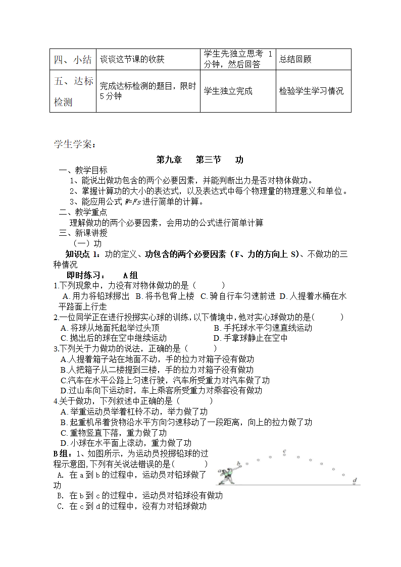 鲁科版（五四制）物理八年级下 第九章 第三节 功 教案.doc第3页