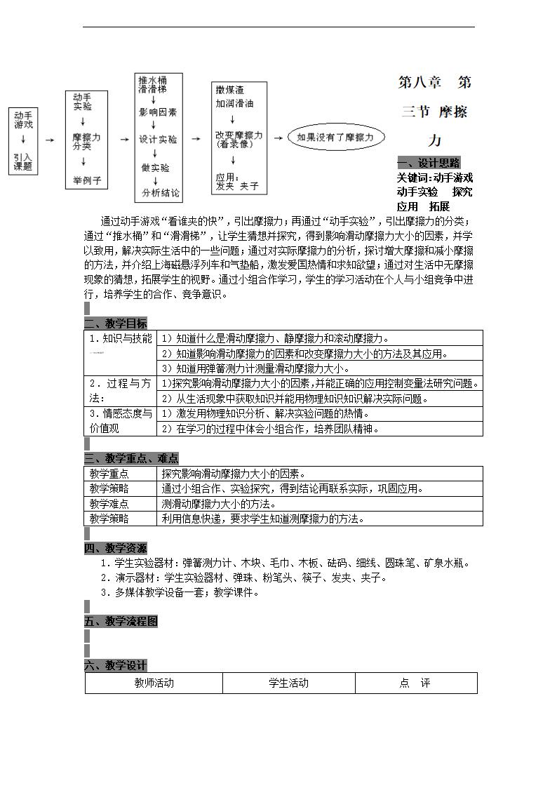 初中物理苏科版八年级下册《8-3摩擦力》教案.docx