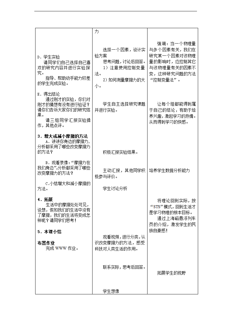 初中物理苏科版八年级下册《8-3摩擦力》教案.docx第3页