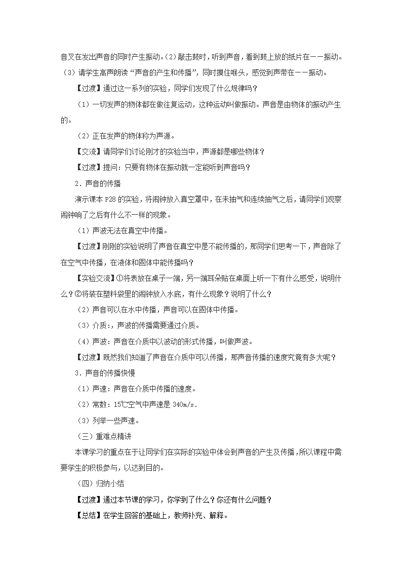 1.5声音的产生和传播教案1-北京课改版八年级物理全一册.doc第2页