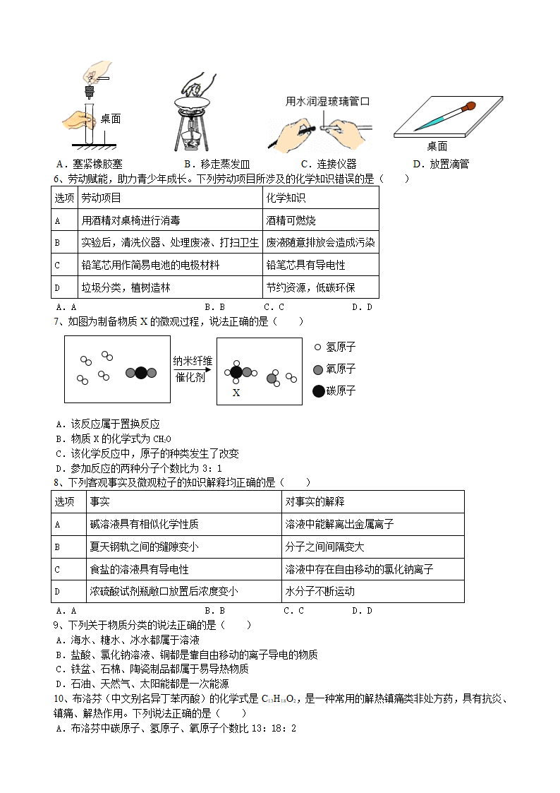 2023年安徽省中考化学模拟试卷9（含答案）.doc第2页