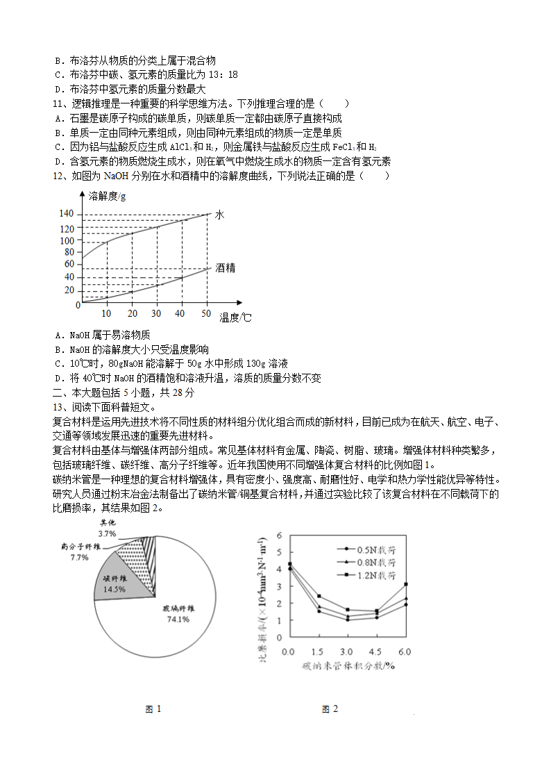 2023年安徽省中考化学模拟试卷9（含答案）.doc第3页