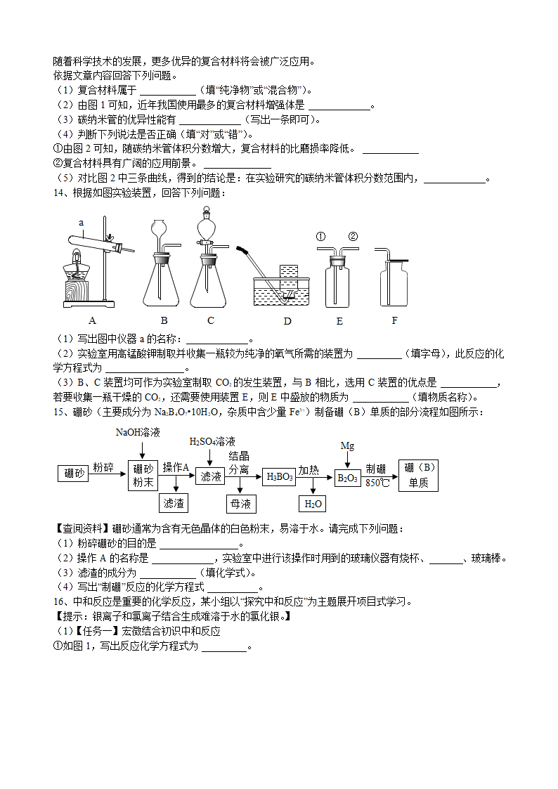 2023年安徽省中考化学模拟试卷9（含答案）.doc第4页