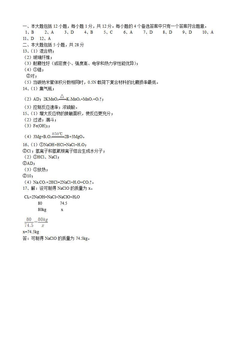 2023年安徽省中考化学模拟试卷9（含答案）.doc第6页