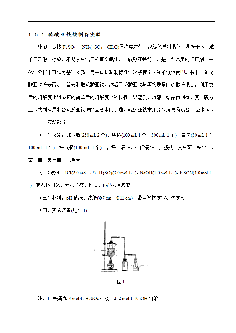 化学专业毕业论文 对一些无机化学实验的改进.doc第6页