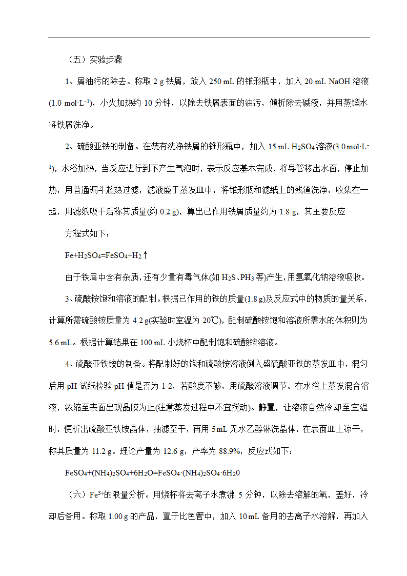 化学专业毕业论文 对一些无机化学实验的改进.doc第7页