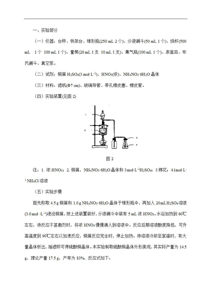 化学专业毕业论文 对一些无机化学实验的改进.doc第9页