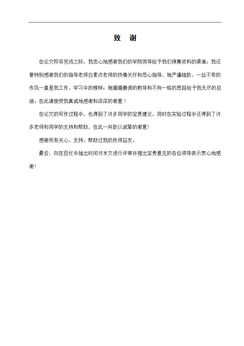 化学专业毕业论文 对一些无机化学实验的改进.doc第12页