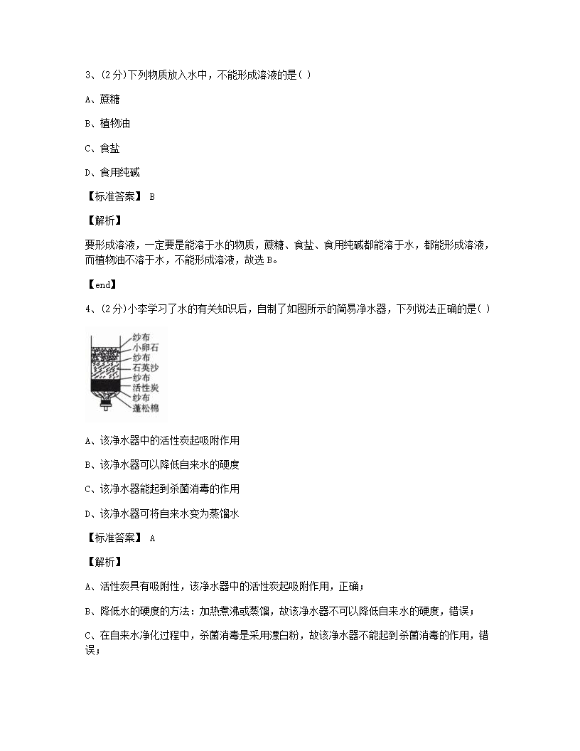 山西省2015年九年级全一册化学中考真题试卷.docx第2页