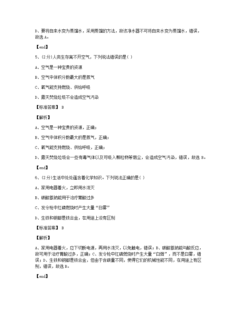 山西省2015年九年级全一册化学中考真题试卷.docx第3页