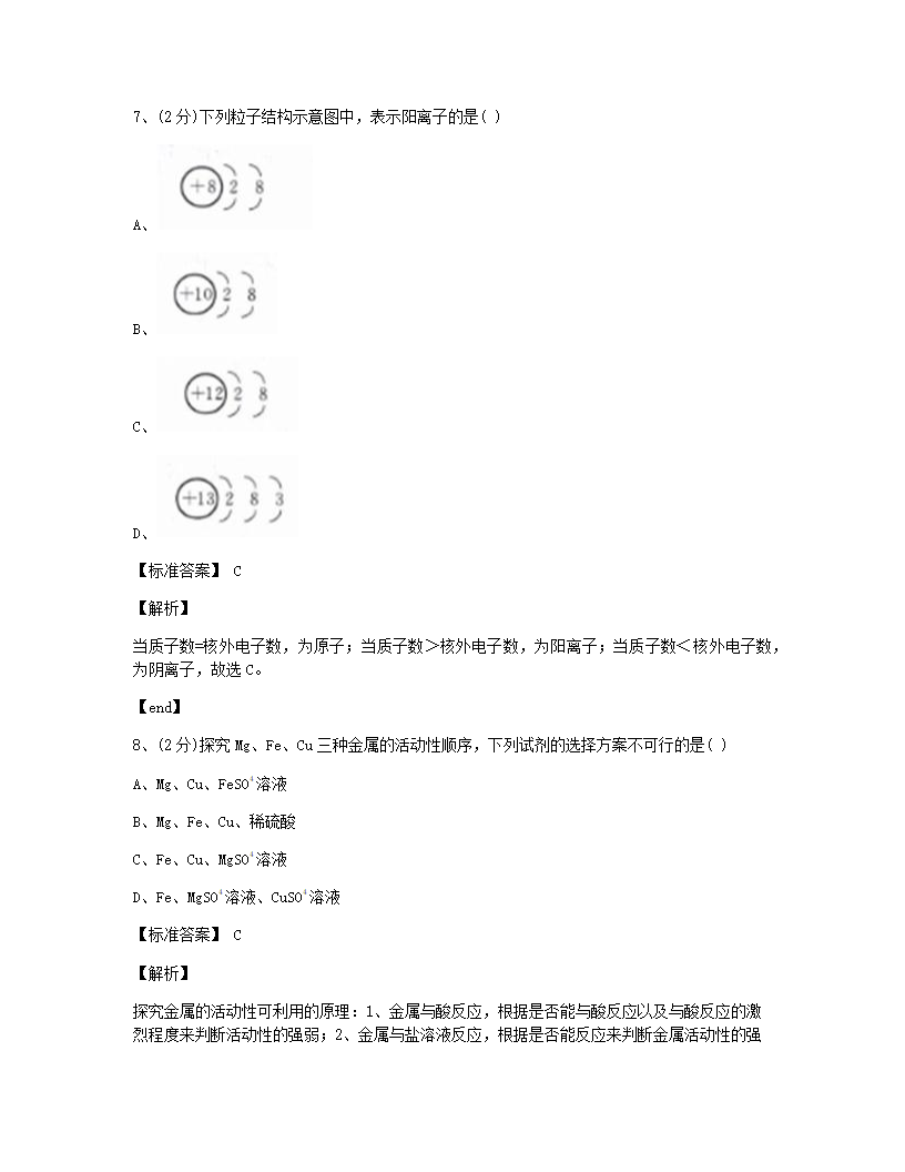 山西省2015年九年级全一册化学中考真题试卷.docx第4页