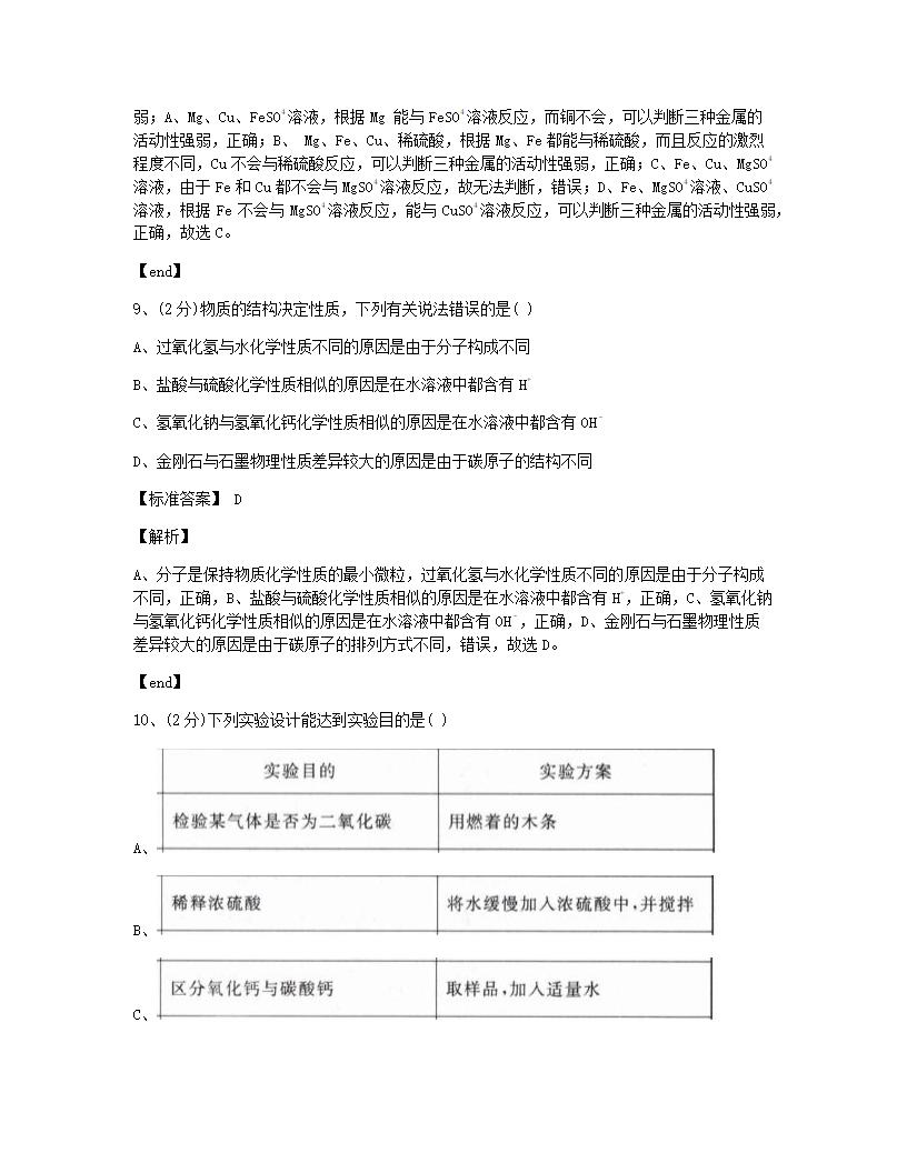 山西省2015年九年级全一册化学中考真题试卷.docx第5页