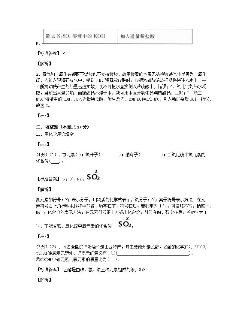 山西省2015年九年级全一册化学中考真题试卷.docx第6页