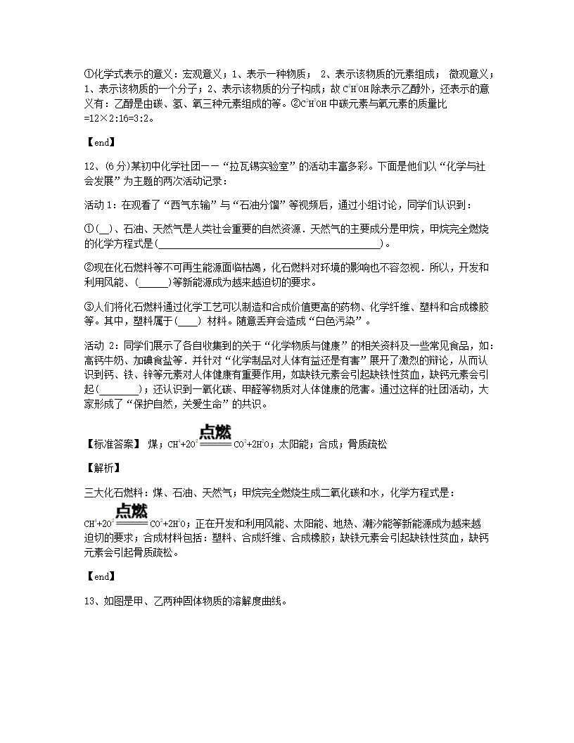 山西省2015年九年级全一册化学中考真题试卷.docx第7页