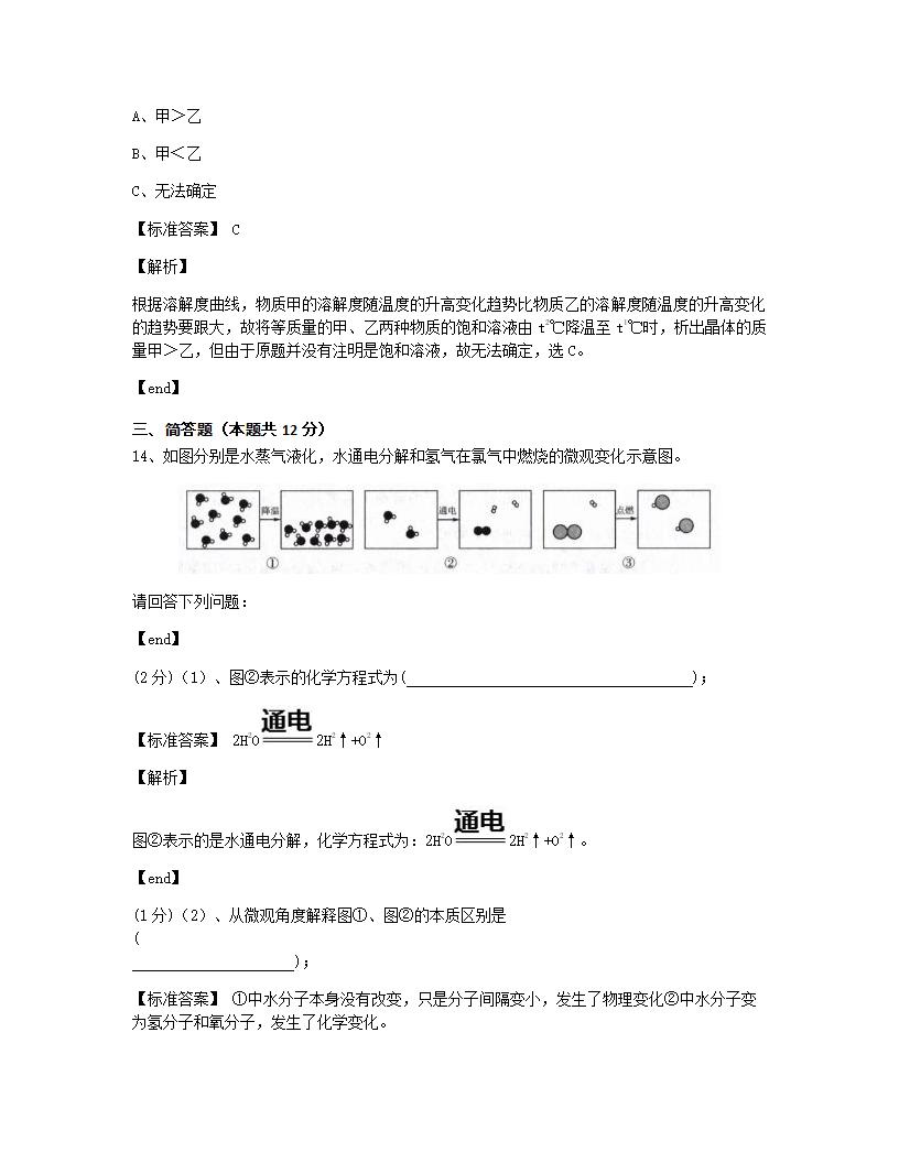 山西省2015年九年级全一册化学中考真题试卷.docx第9页