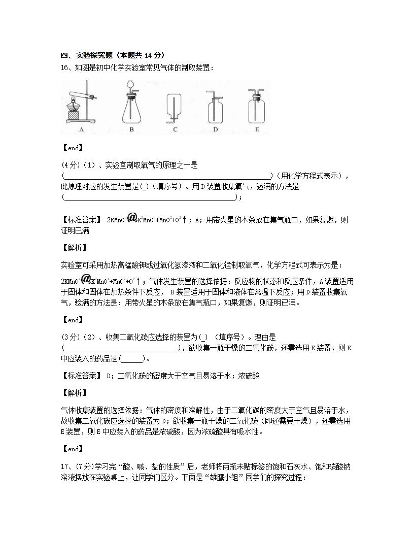 山西省2015年九年级全一册化学中考真题试卷.docx第12页