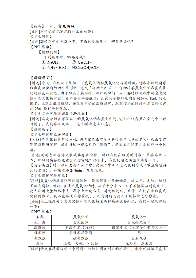 鲁教版化学九年级下册 第七单元 第二节 碱及其性质 教案.doc第2页