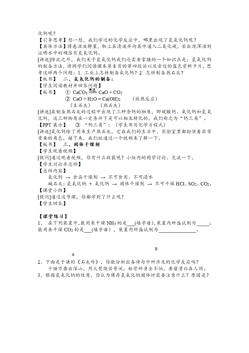 鲁教版化学九年级下册 第七单元 第二节 碱及其性质 教案.doc第3页