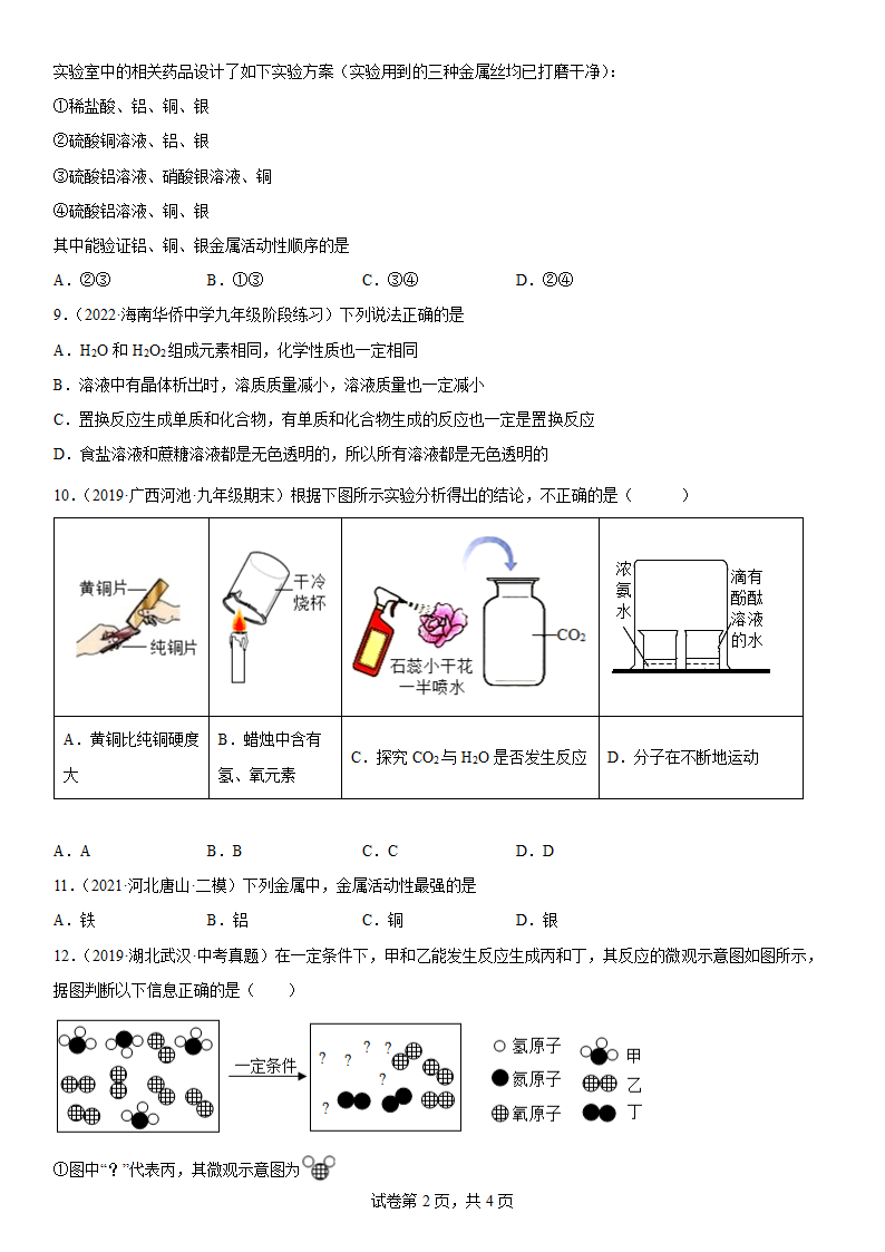 2022年中考化学专题练习 金属（word版有答案）.doc第2页