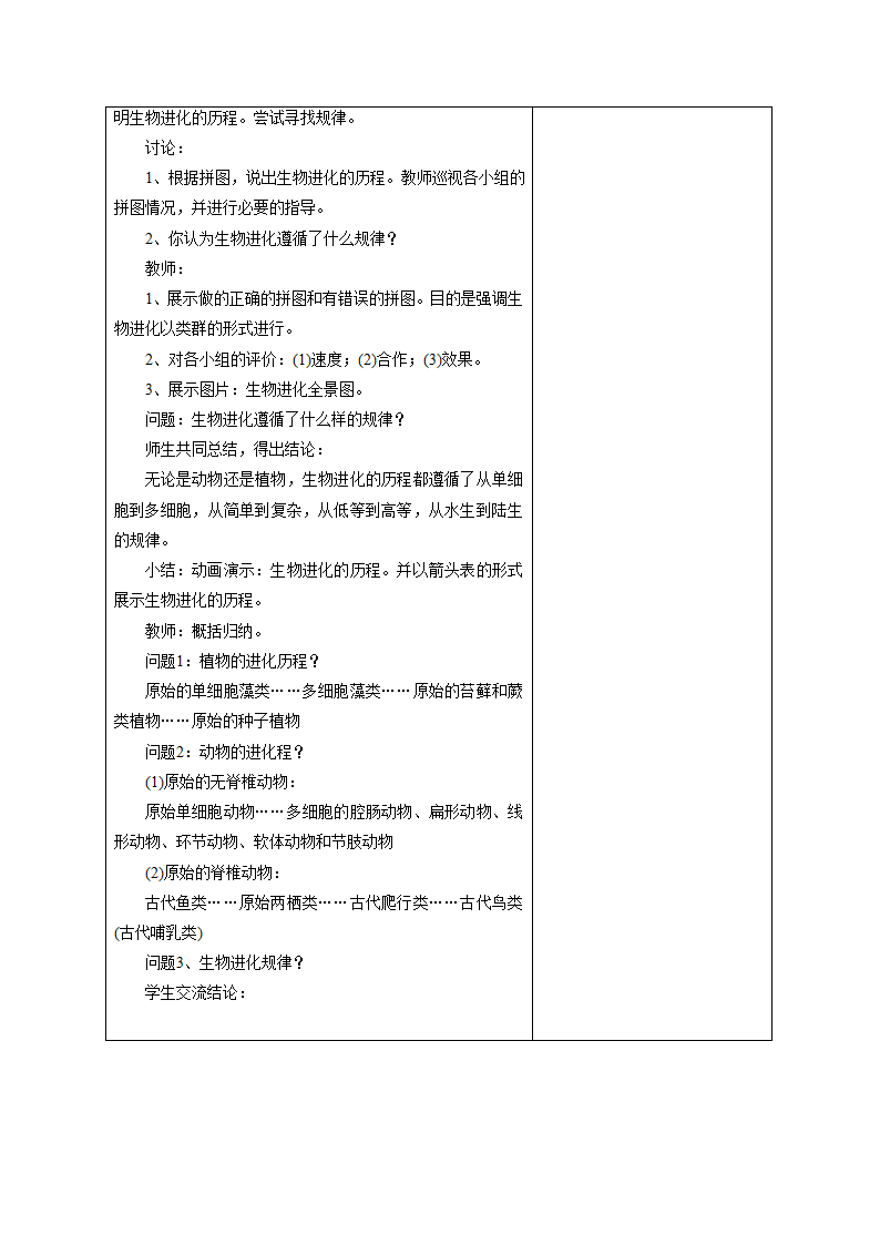 《第二节 生物进化的历程（2）》教案4.doc第2页