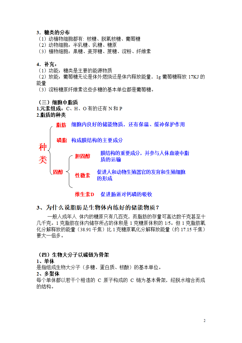 生物公开课教案1.2.4-细胞中的糖类和脂质.doc第2页