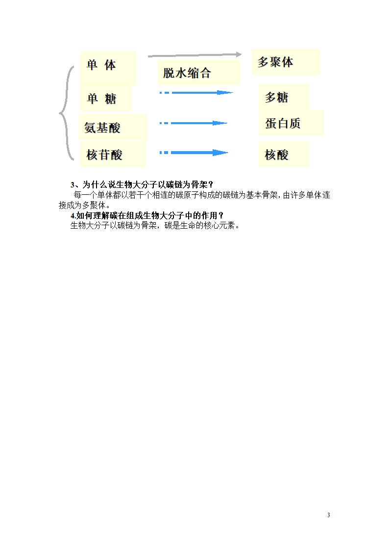 生物公开课教案1.2.4-细胞中的糖类和脂质.doc第3页