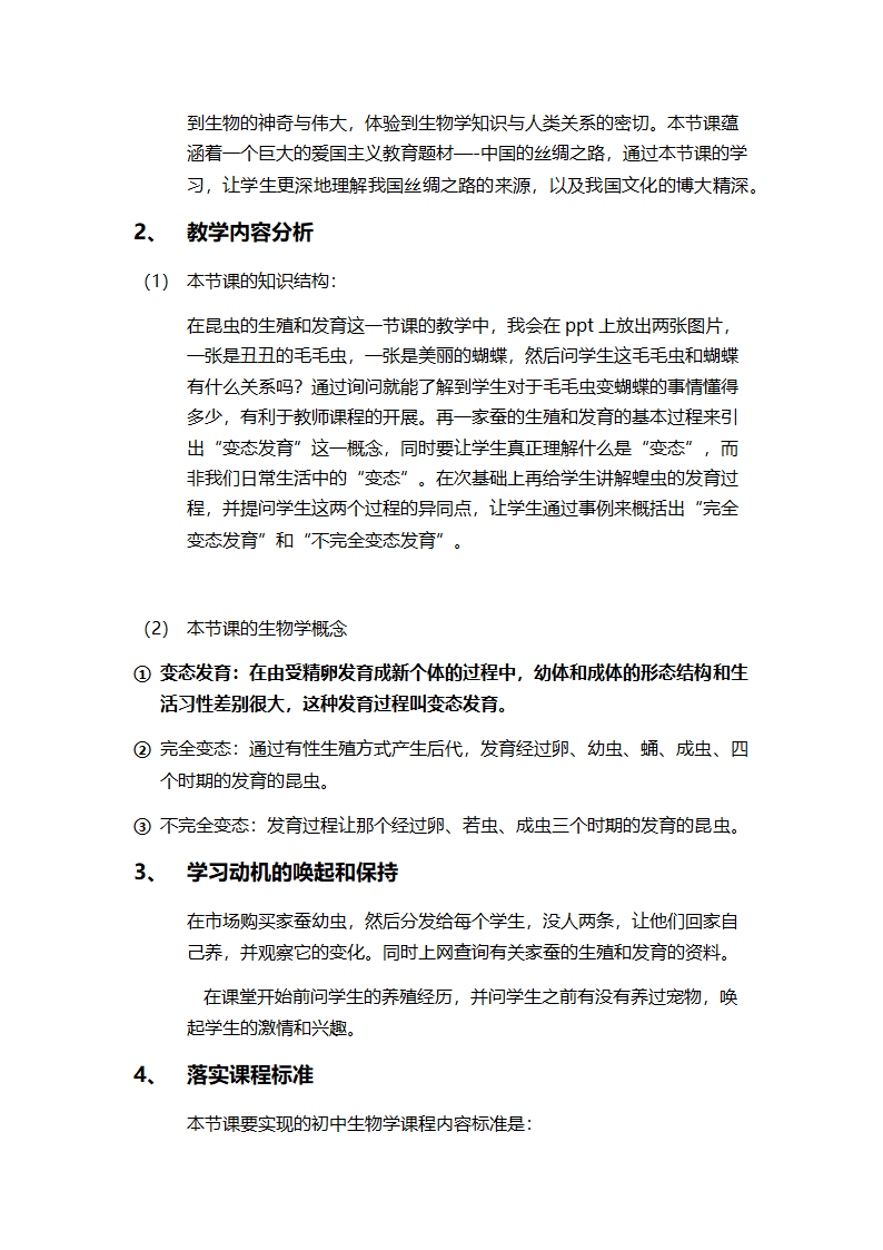 苏教版生物八年级下册21.3 昆虫的生殖与发育 教案.doc第2页