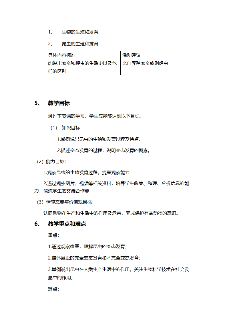 苏教版生物八年级下册21.3 昆虫的生殖与发育 教案.doc第3页