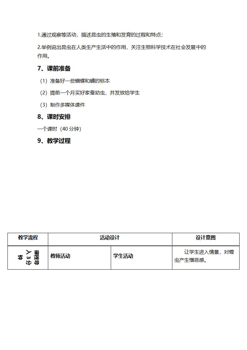 苏教版生物八年级下册21.3 昆虫的生殖与发育 教案.doc第4页