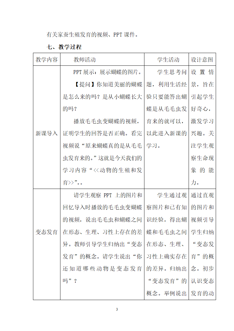 北师大版八上生物 19.2动物的生殖和发育  教案.doc第3页