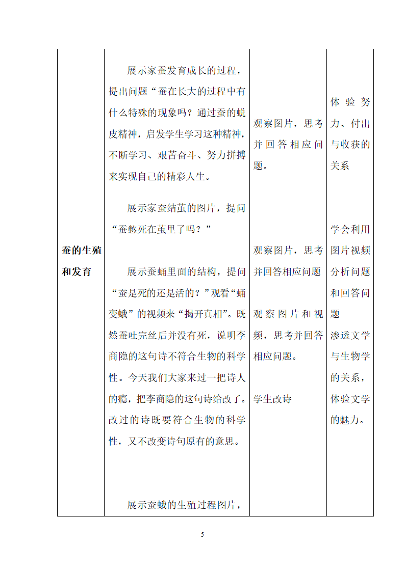 北师大版八上生物 19.2动物的生殖和发育  教案.doc第5页