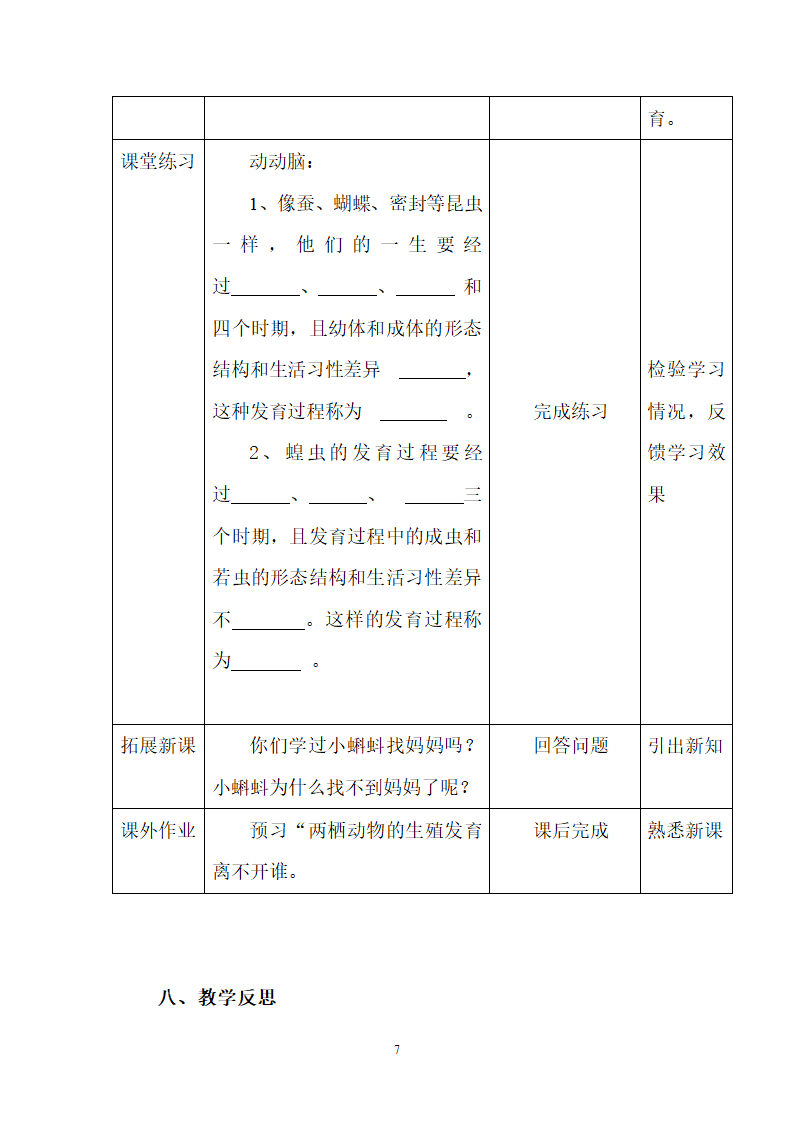 北师大版八上生物 19.2动物的生殖和发育  教案.doc第7页