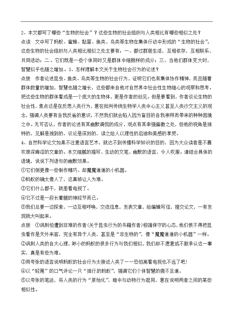 《作为生物的社会》学案2（教师版）.doc第3页