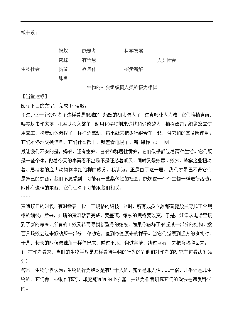 《作为生物的社会》学案2（教师版）.doc第4页