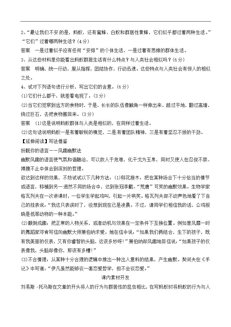 《作为生物的社会》学案2（教师版）.doc第5页