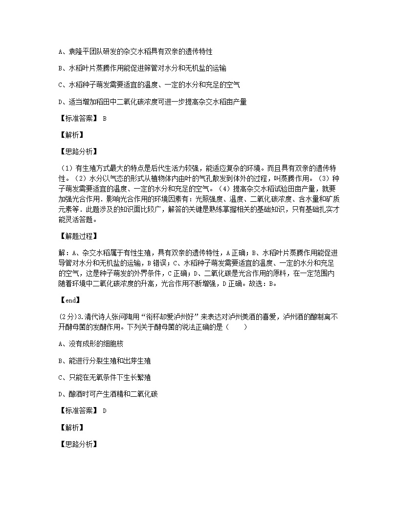 2021年四川省泸州市中考生物试卷.docx第2页