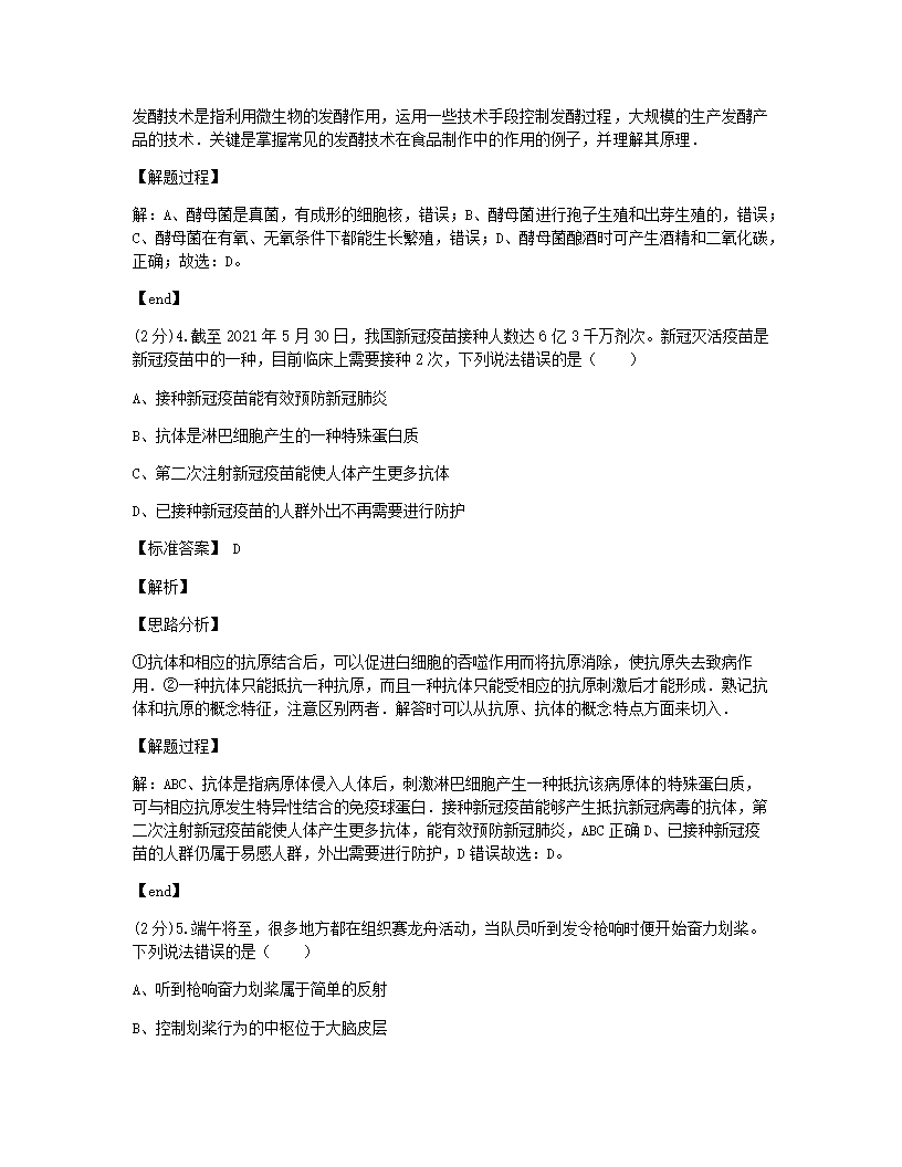 2021年四川省泸州市中考生物试卷.docx第3页