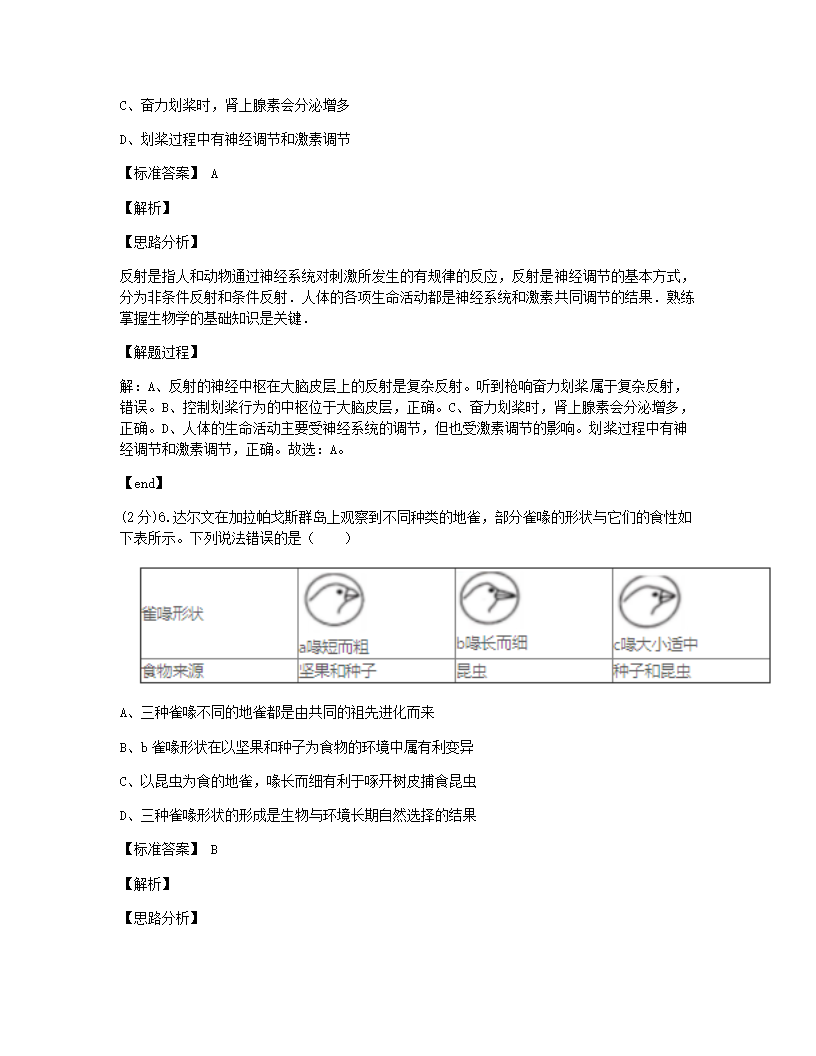 2021年四川省泸州市中考生物试卷.docx第4页