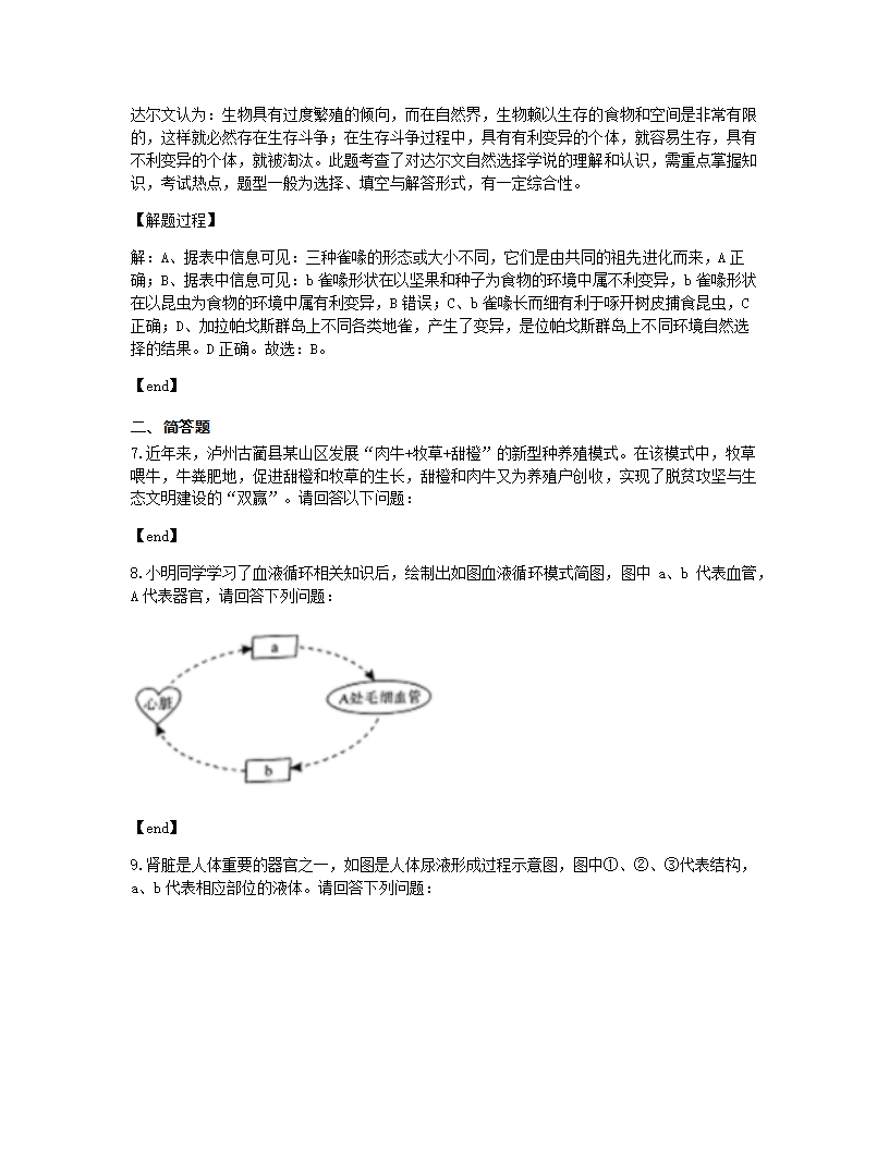 2021年四川省泸州市中考生物试卷.docx第5页