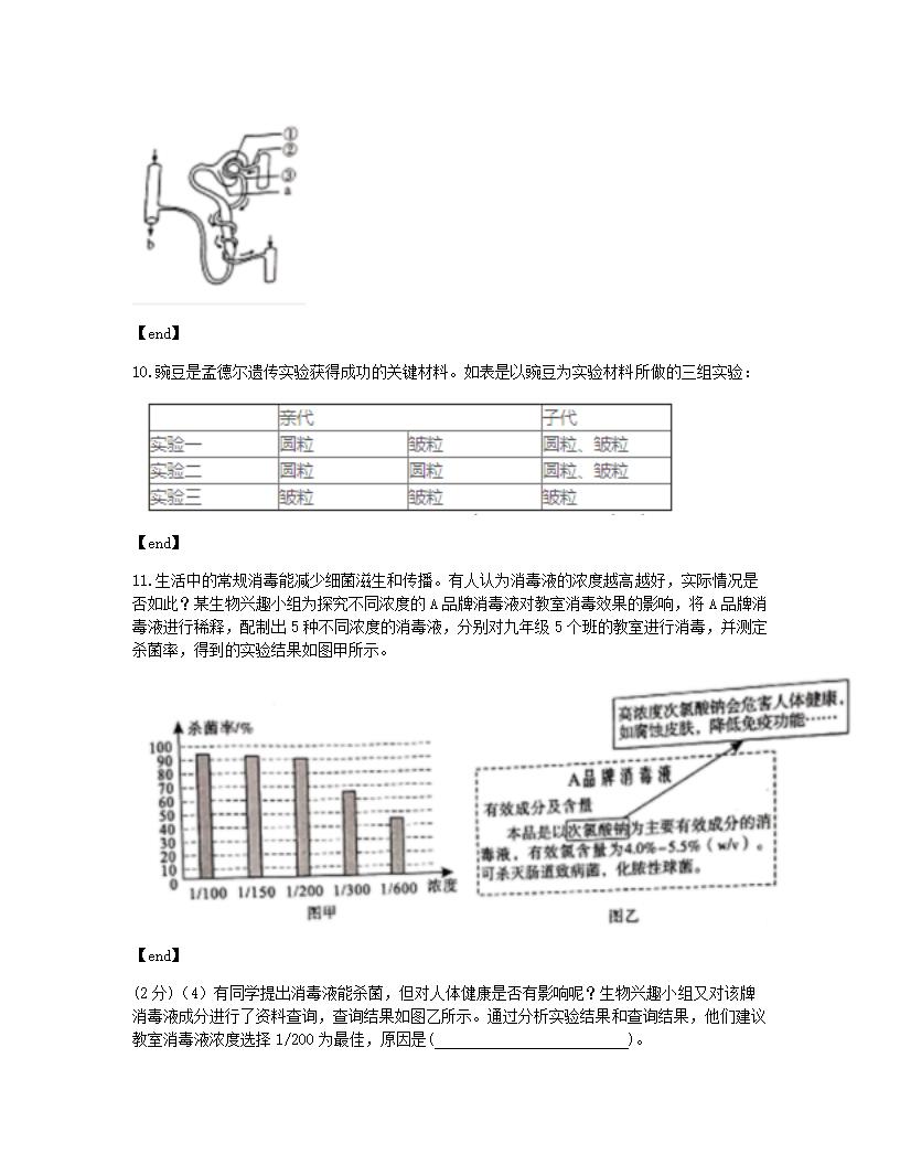 2021年四川省泸州市中考生物试卷.docx第6页