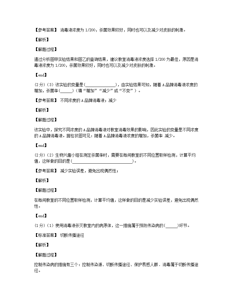 2021年四川省泸州市中考生物试卷.docx第7页