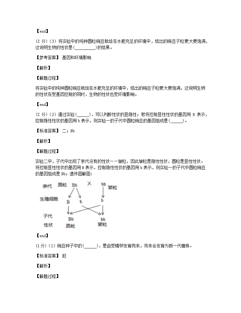 2021年四川省泸州市中考生物试卷.docx第8页