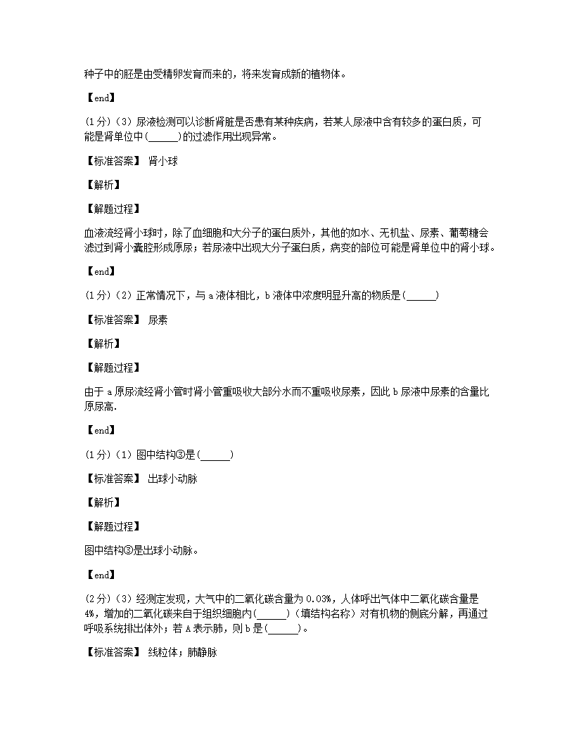 2021年四川省泸州市中考生物试卷.docx第9页