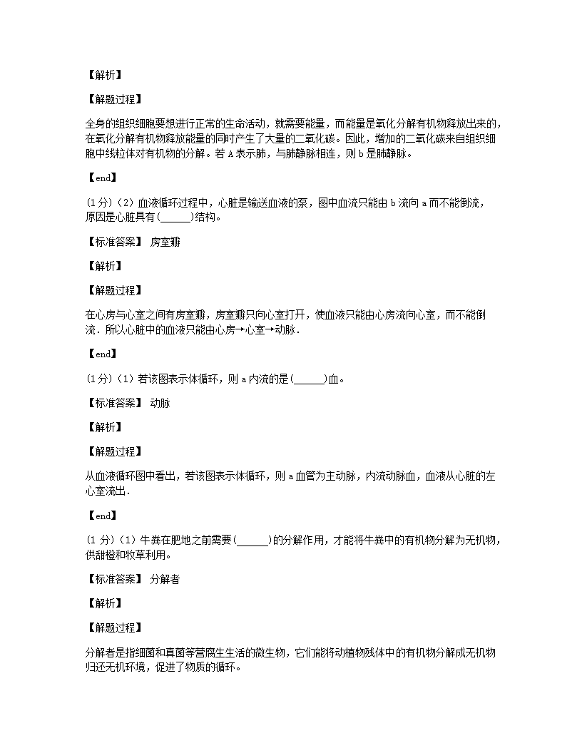 2021年四川省泸州市中考生物试卷.docx第10页