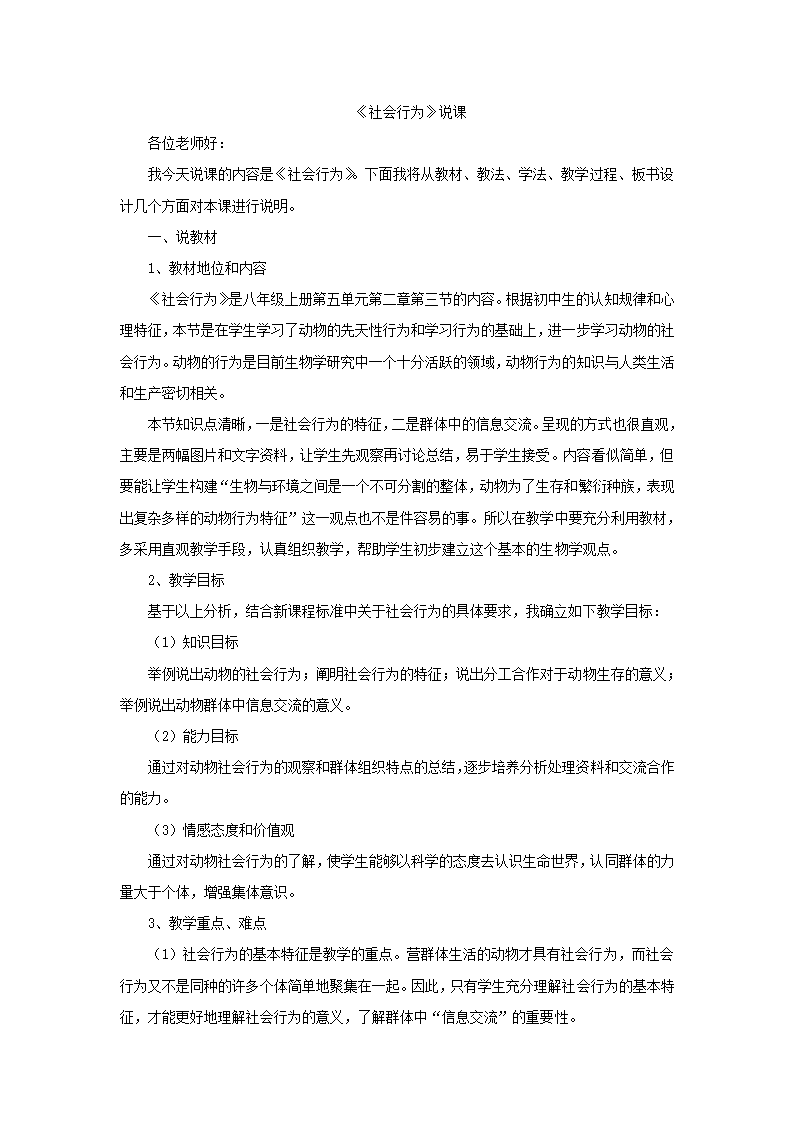 人教版八年级生物上册5.2.3社会行为说课稿.doc第1页