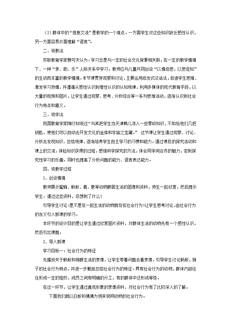 人教版八年级生物上册5.2.3社会行为说课稿.doc第2页