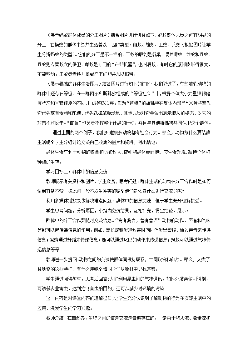 人教版八年级生物上册5.2.3社会行为说课稿.doc第3页