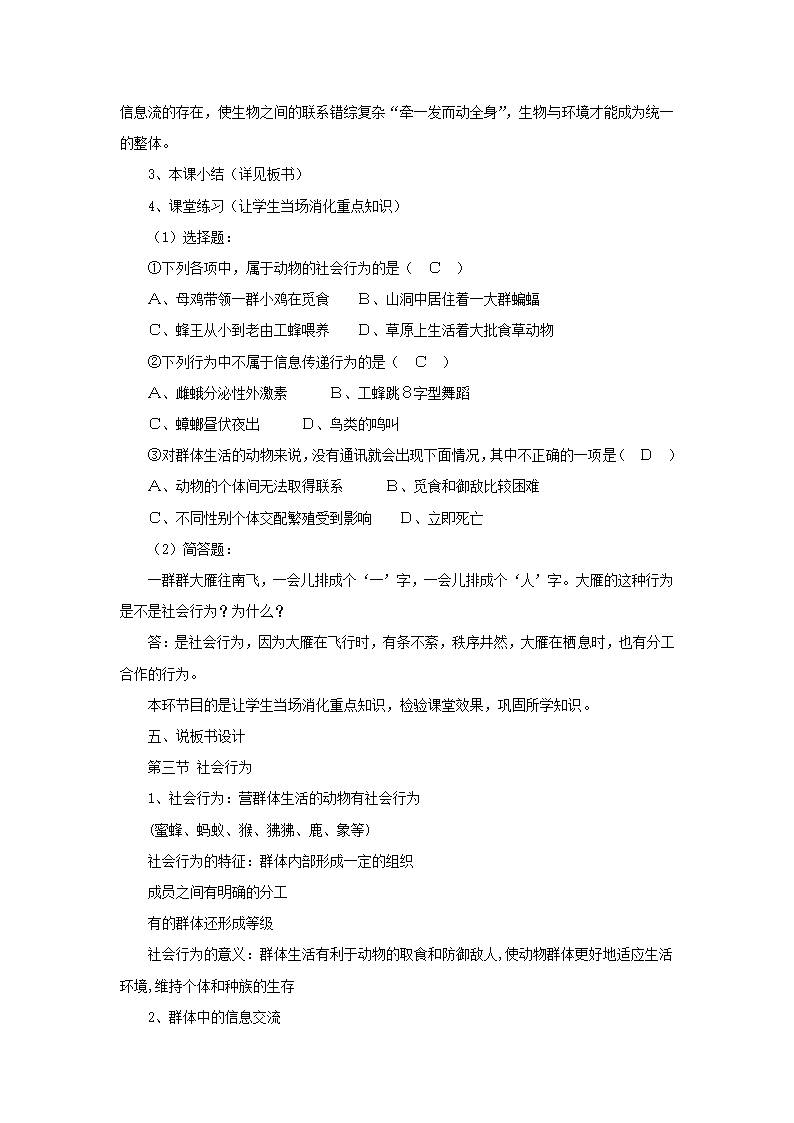 人教版八年级生物上册5.2.3社会行为说课稿.doc第4页