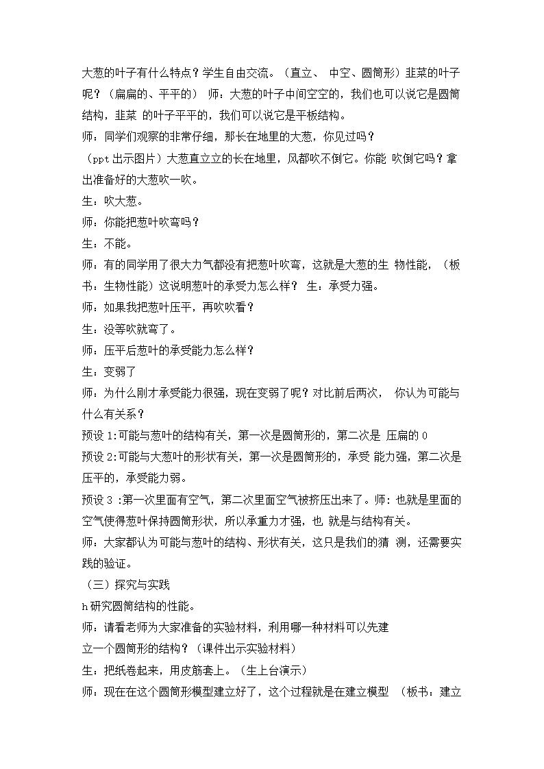 生物的启示(教案） 综合实践活动三年级上册.doc第2页