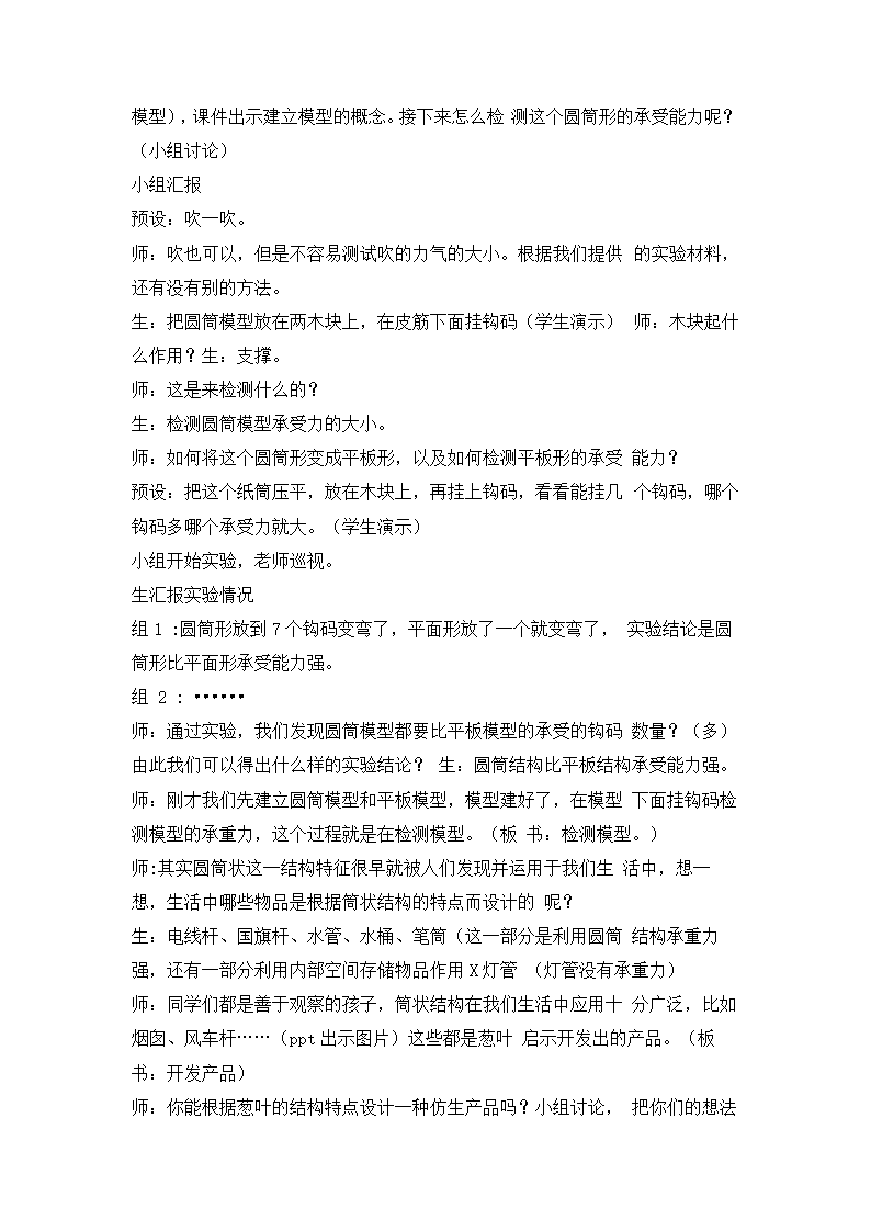 生物的启示(教案） 综合实践活动三年级上册.doc第3页